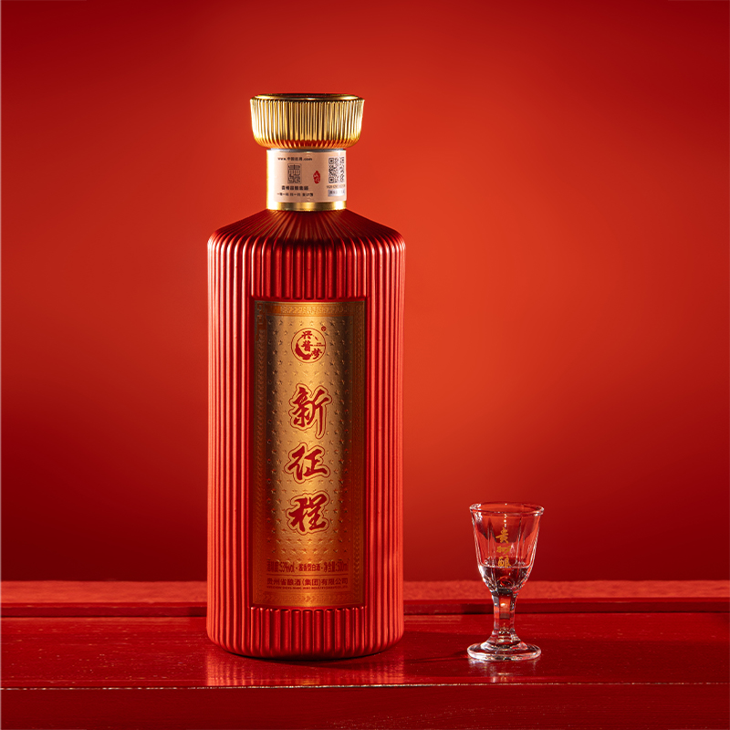 新征程酒